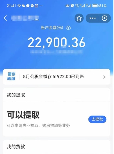 黄骅公积金辞职能全部取出来吗（住房公积金辞职了可以全额提取吗）