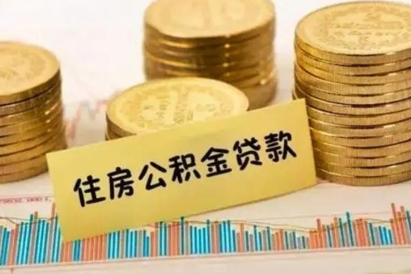 黄骅离职之后可以把公积金取出来吗（离职后公积金可以随时提取吗）